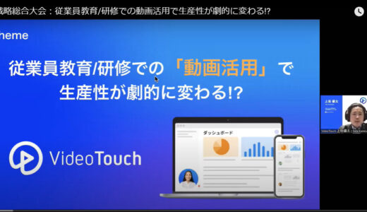 従業員教育/研修での「動画活用」で生産性が劇的に変わる！？