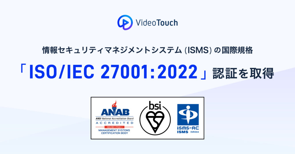 情報セキュリティマネジメントシステム（ISMS）に関する国際規格「ISO