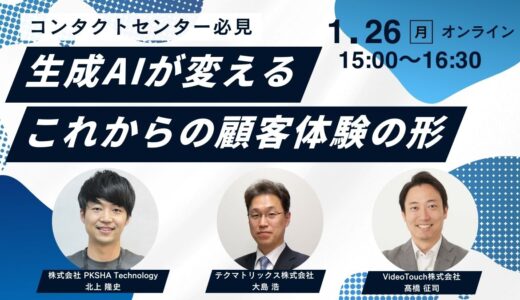 【コンタクトセンター必見】生成AIが変えるこれからの顧客体験の形