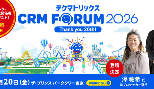 VideoTouch、コンタクトセンター業界イベント「テクマトリックス CRM FORUM 2026」に出展