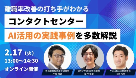 離職率改善の打ち手がわかる！コンタクトセンターAI活用の実践事例を多数解説