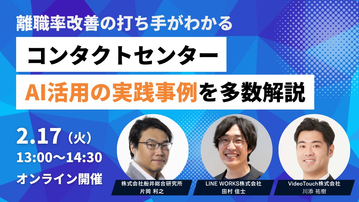 離職率改善の打ち手がわかる！コンタクトセンターAI活用の実践事例を多数解説