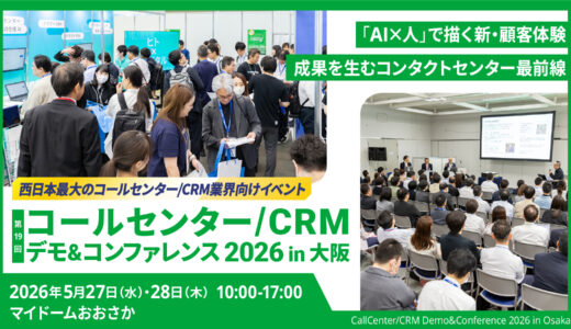 VideoTouch、西日本最大のコンタクトセンター業界イベント「コールセンター/CRM デモ＆コンファレンス 2026 in 大阪」に出展